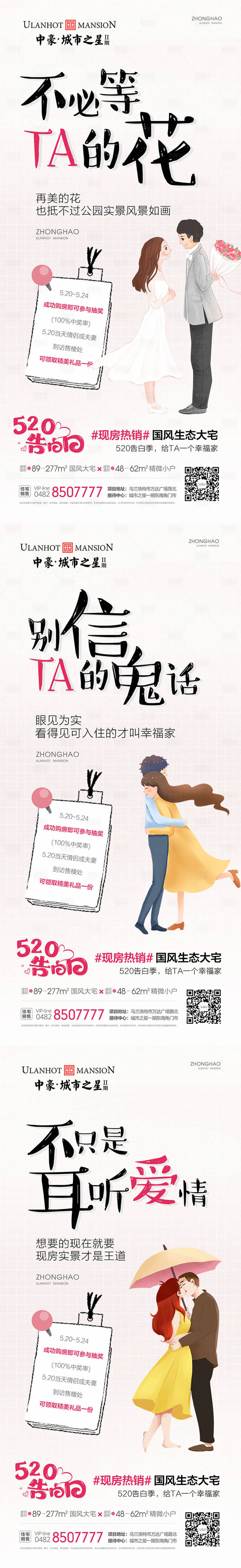源文件下载【520手绘系列刷屏海报】编号：96260010096289942