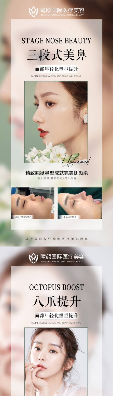 源文件下载【享设计】搜索编号：99580009800916771【医美案例对比系列海报】