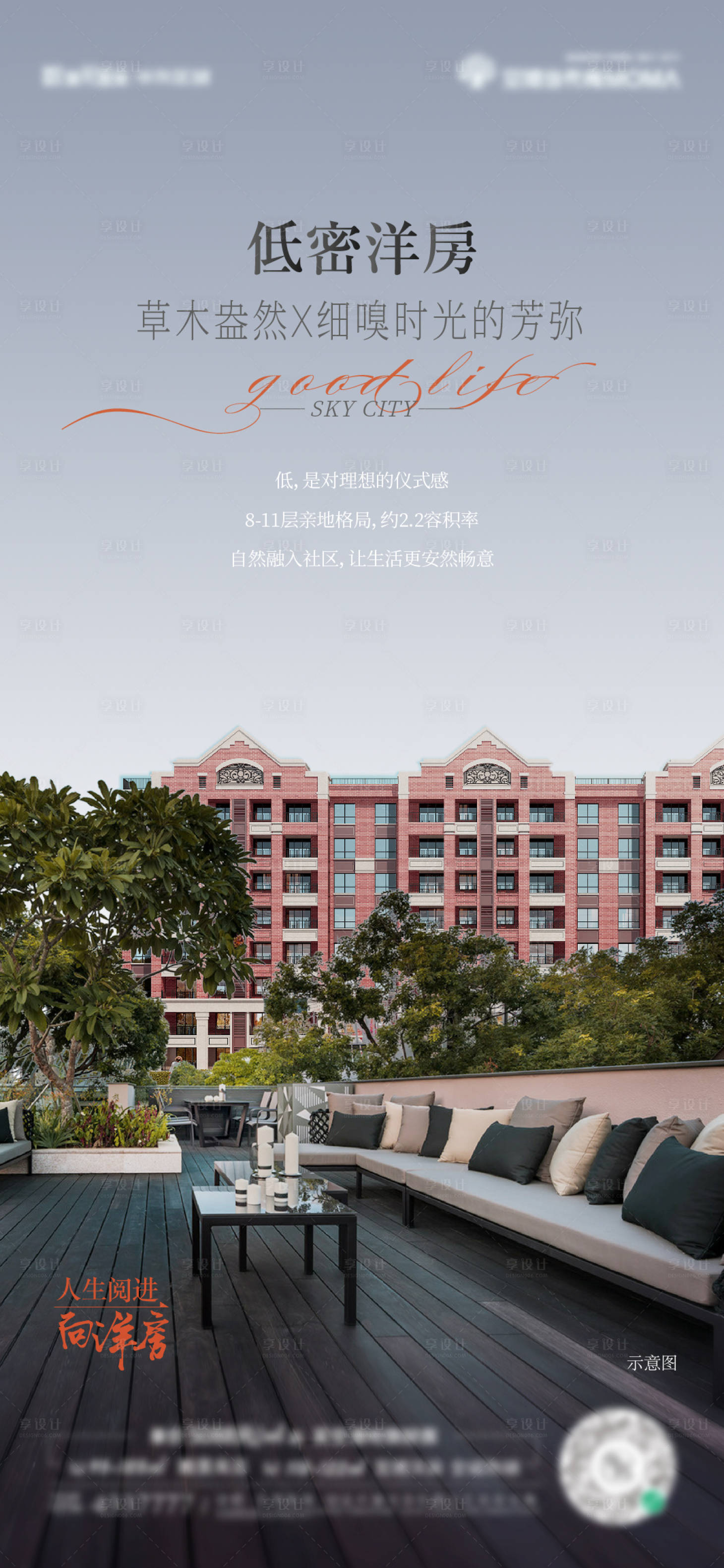 源文件下载【享设计】搜索编号：99770009939943497【洋房低密价值点单图】