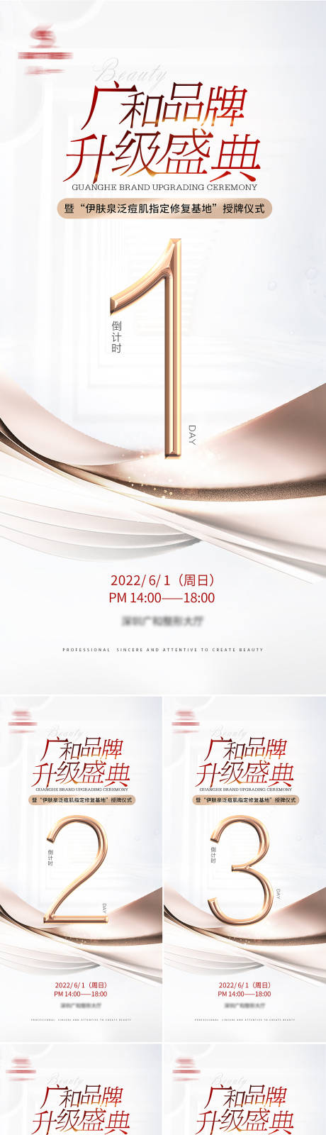 源文件下载【医美品牌升级盛典倒计时系列海报】编号：71290010176033892