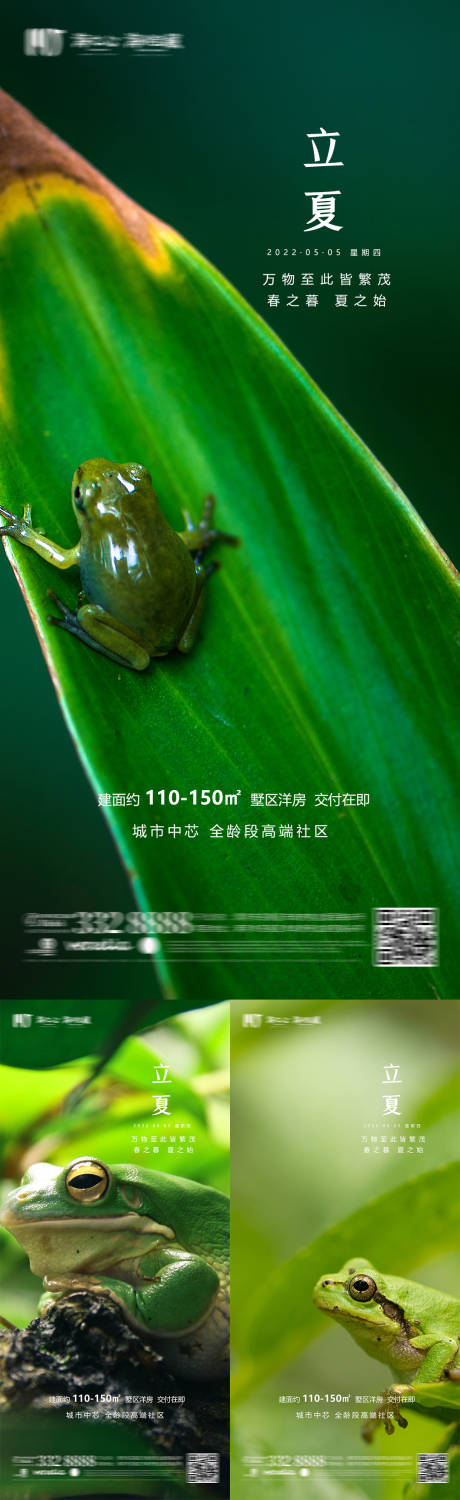 源文件下载【地产立夏海报】编号：66940009765719914