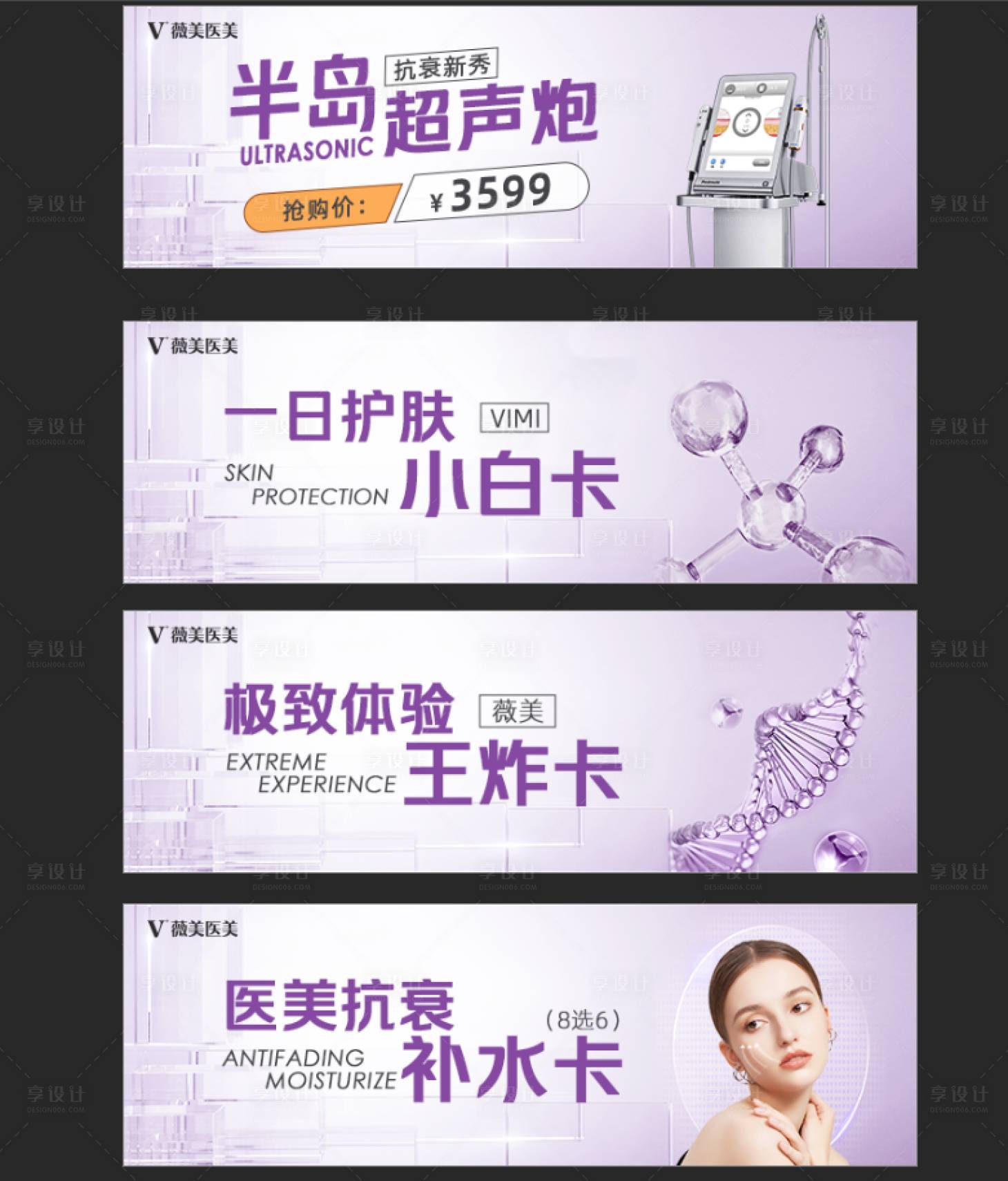 源文件下载【享设计】搜索编号：90800009956485077【医疗美容美团中通】