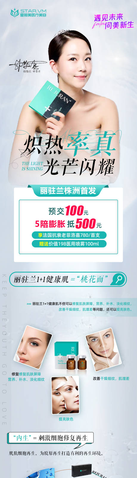 源文件下载【医美整形丽驻兰详情页】编号：20220507171505775