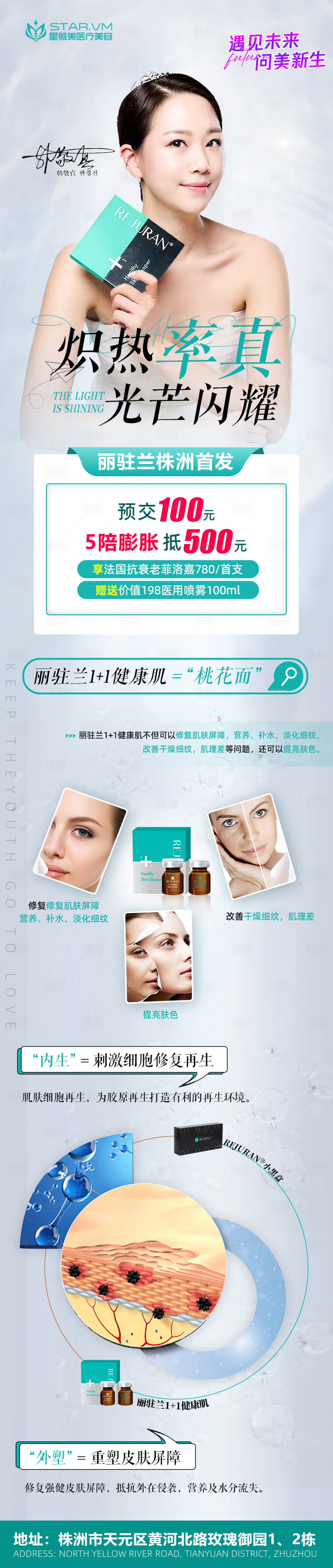 源文件下载【医美整形丽驻兰详情页】编号：20900009866317981