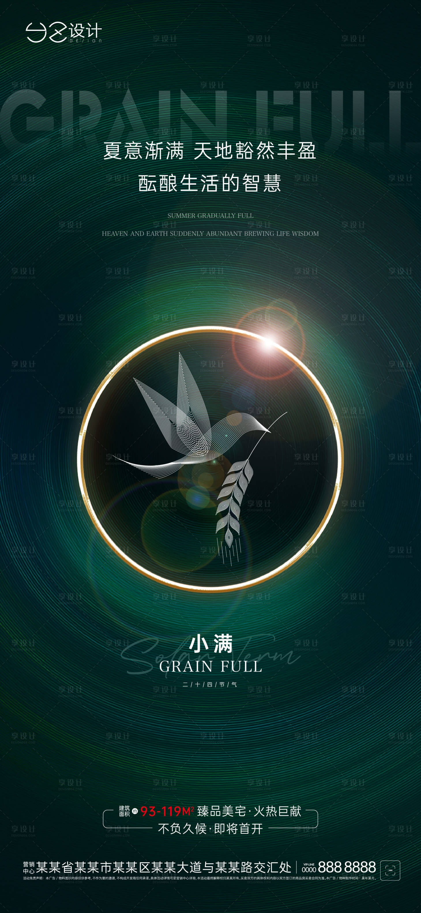 源文件下载【地产小满节气海报】编号：14960010052019114