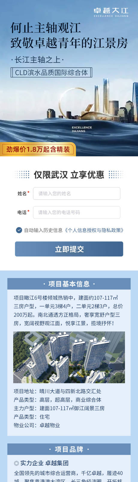 源文件下載【地產(chǎn)江景精裝房長(zhǎng)圖海報(bào)】編號(hào)：69850010231228688