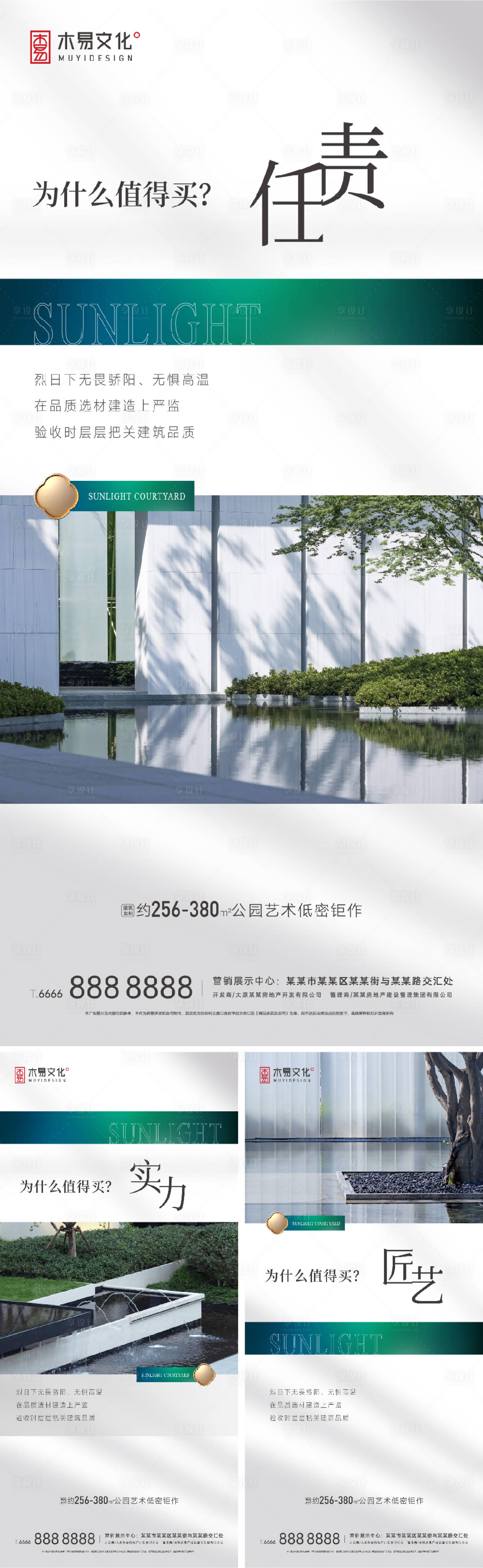 源文件下载【地产品牌价值点系列海报】编号：65460009792461916