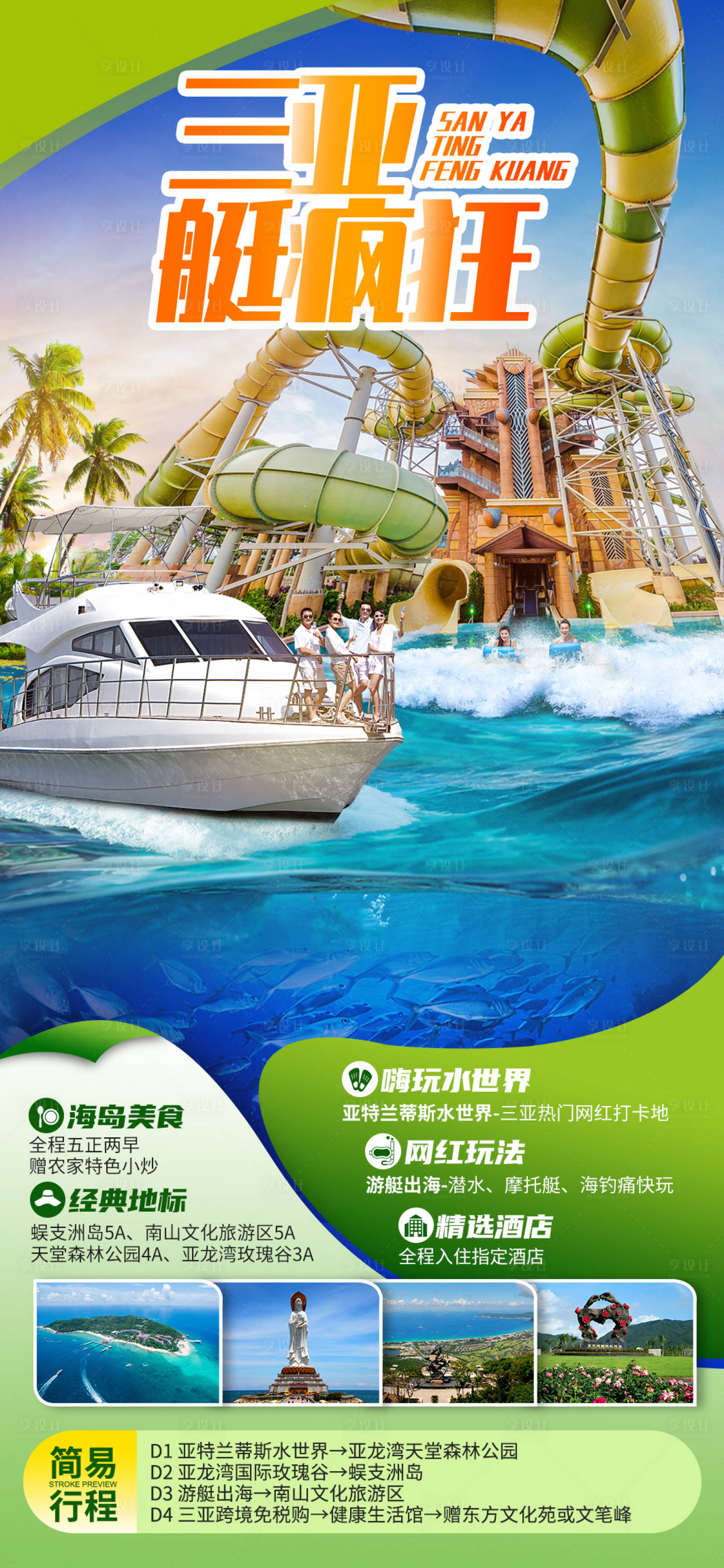 源文件下载【水上乐园旅游创意海报】编号：47490009852693736