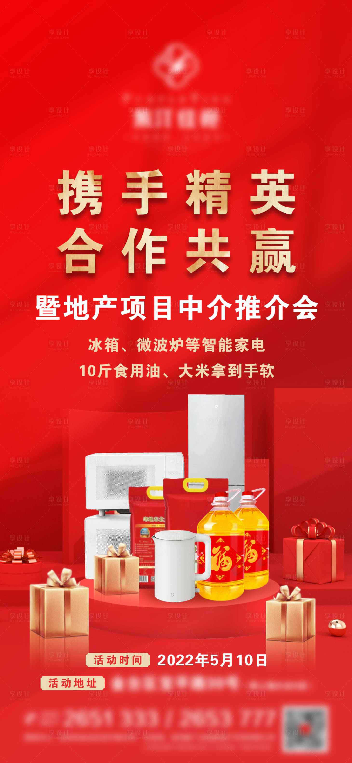 源文件下載【地產中介精英海報】編號：87160009820384459
