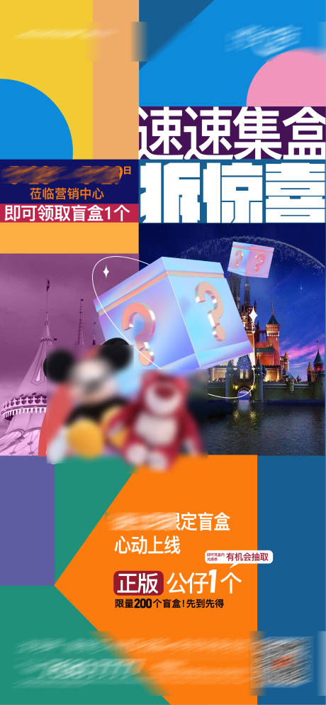 源文件下载【活动稿拆盲盒】编号：54270010225979960