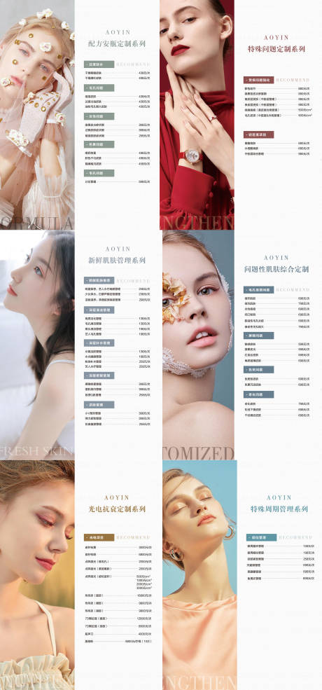 源文件下载【皮肤管理轻医美项目价格表海报】编号：20220523140546817