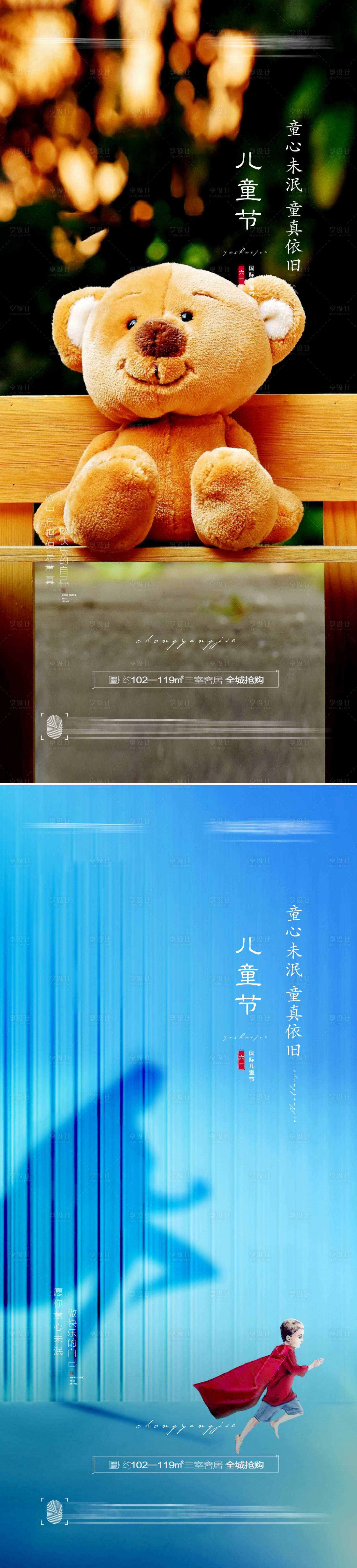 源文件下载【享设计】搜索编号：36870010113816830【六一儿童节系列海报】