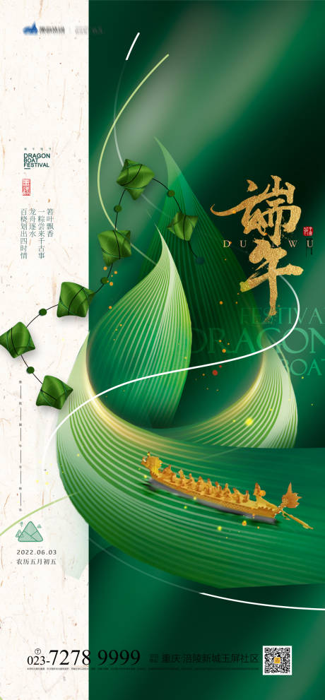 源文件下載【享設(shè)計(jì)】搜索編號(hào)：10440010250993139【端午節(jié)綠金海報(bào)】