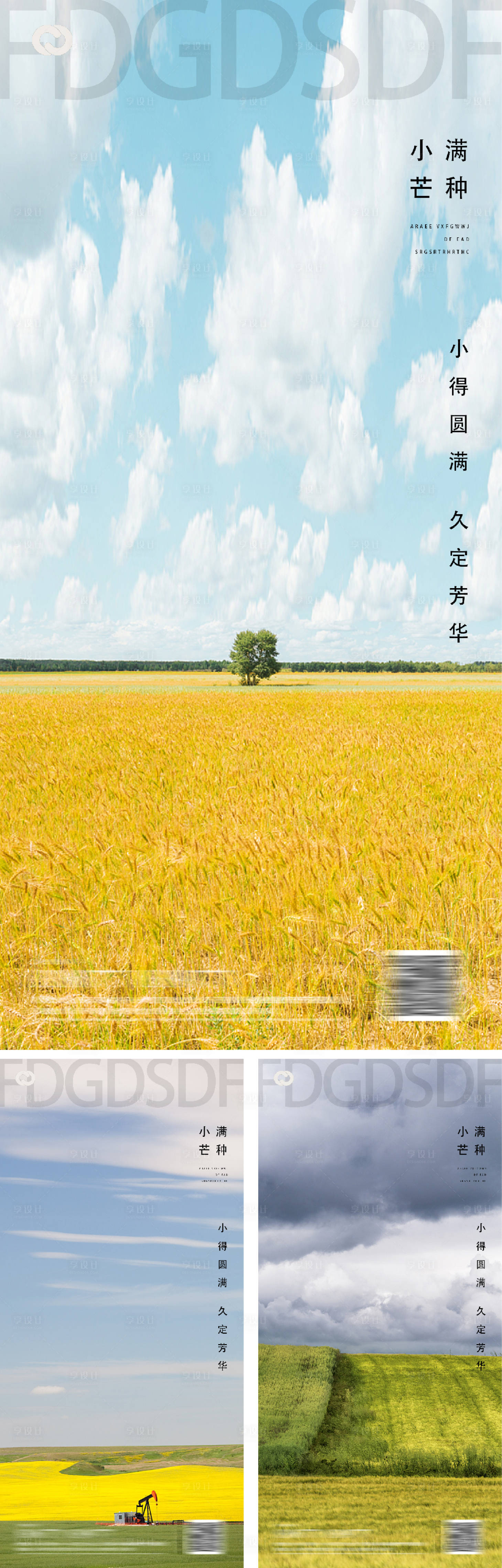 源文件下載【享設計】搜索編號：71710009774007042【芒種小滿地產系列節日海報】