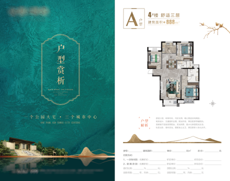 源文件下载【地产户型单页】编号：81580009964009917