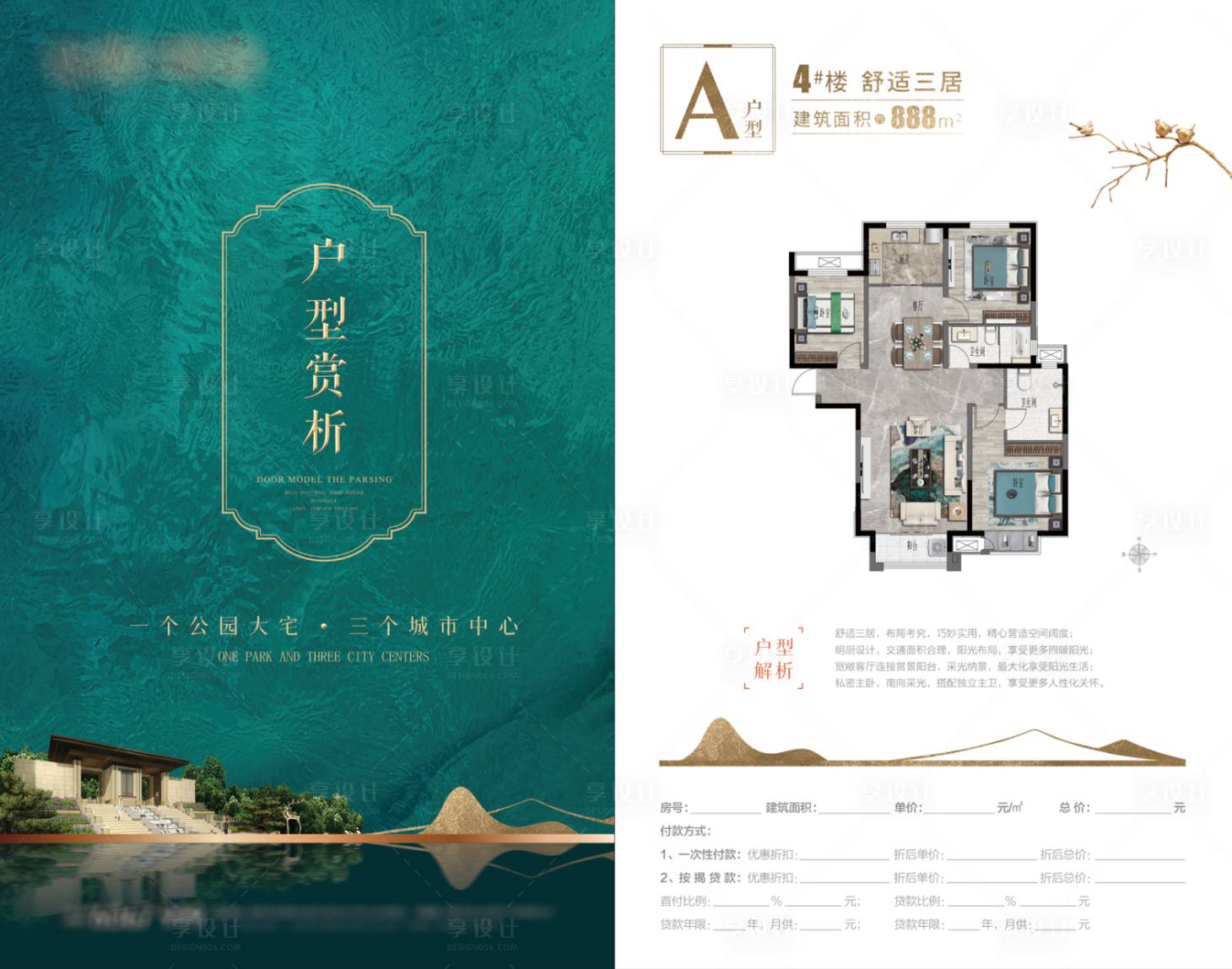 源文件下載【享設(shè)計】搜索編號：81580009964009917【地產(chǎn)戶型單頁】