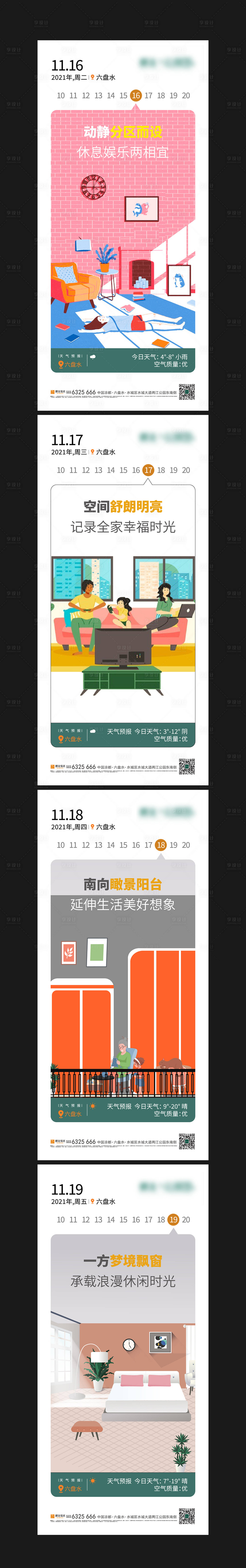 源文件下載【享設計】搜索編號：99710009917148602【地產日推系列海報】
