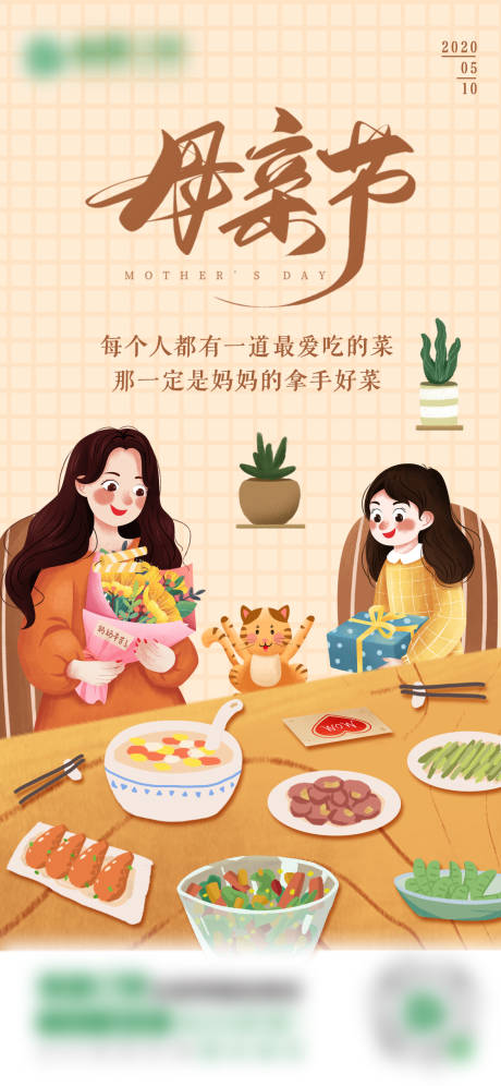 源文件下载【享设计】搜索编号：46210009861983045【母亲节海报】