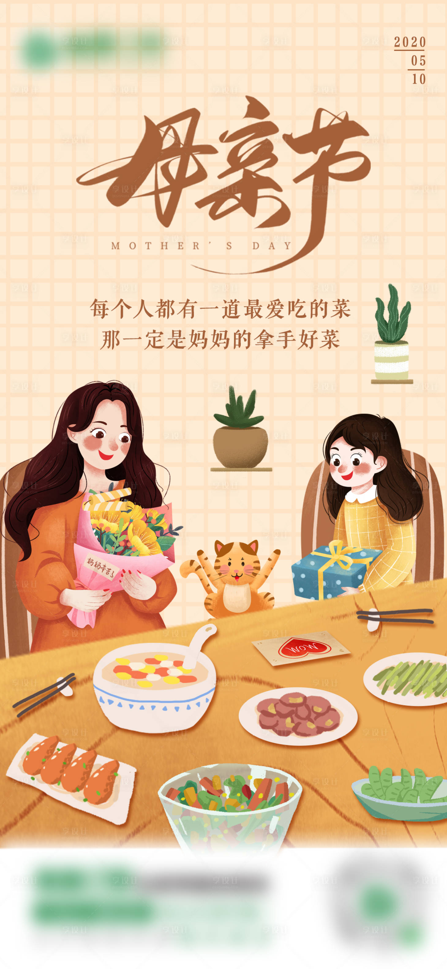 源文件下載【享設(shè)計】搜索編號：46210009861983045【母親節(jié)海報】