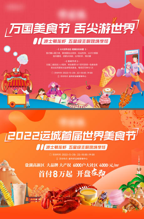 源文件下载【美食节活动背景板】编号：96410010192215065