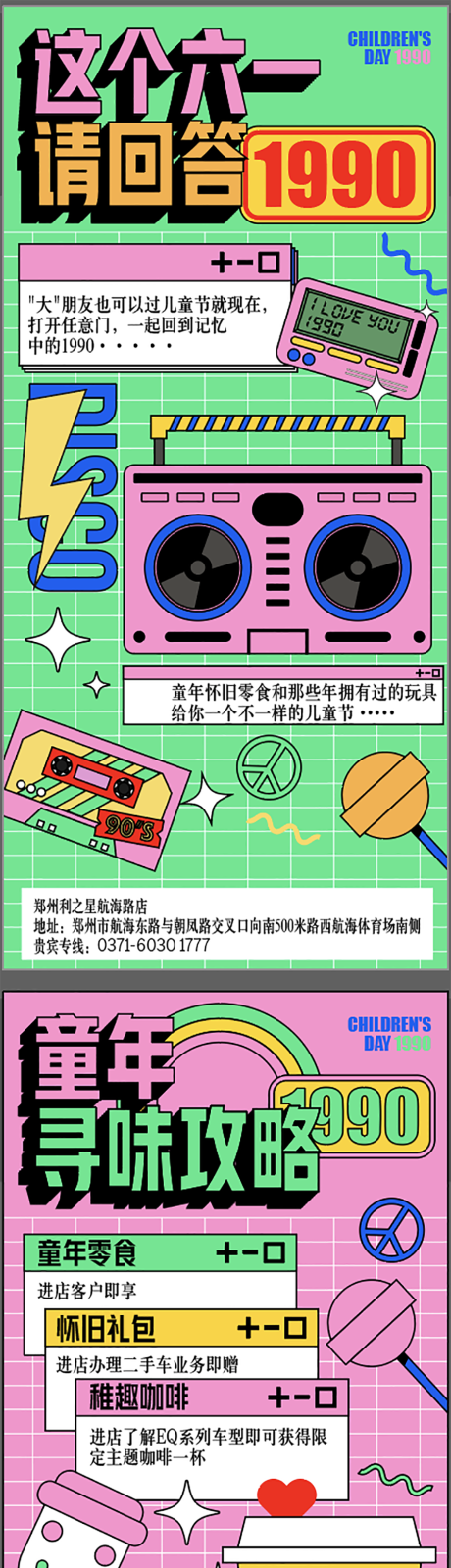 源文件下载【儿童节复古海报】编号：16110010284897876