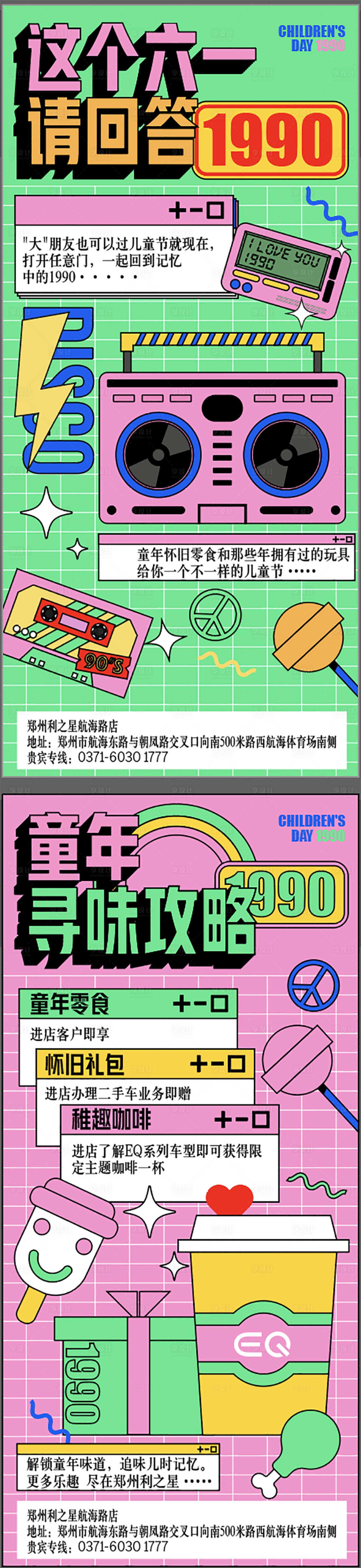 源文件下載【享設計】搜索編號：16110010284897876【兒童節復古海報】