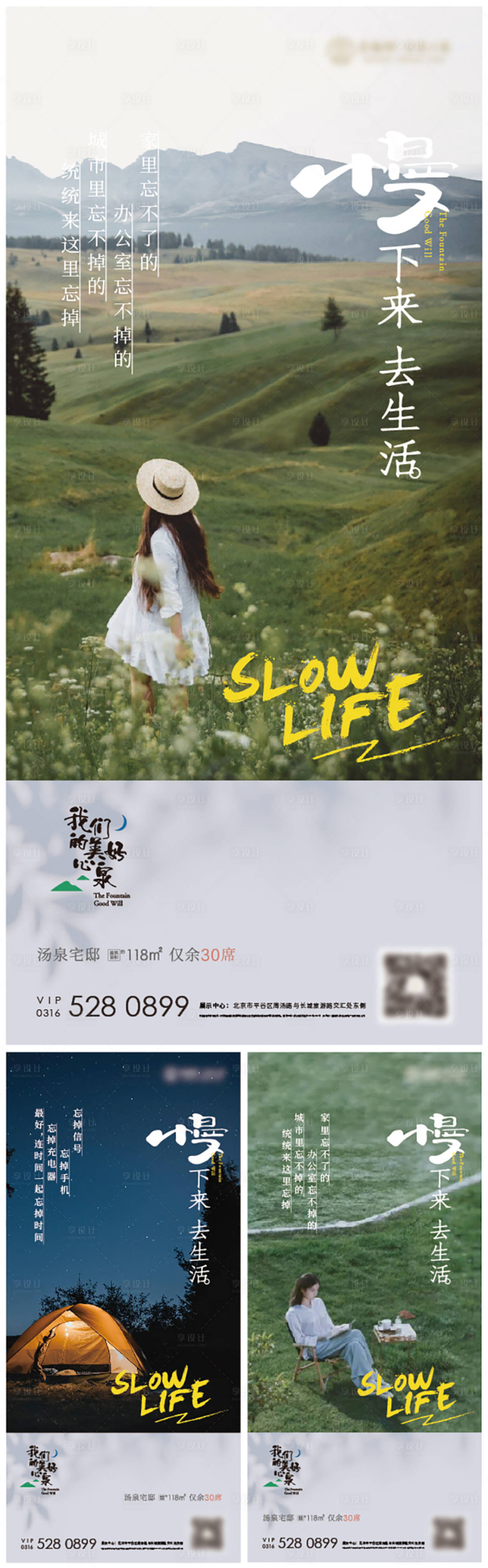 源文件下載【享設計】搜索編號：41780010181625467【地產文旅小鎮價值點海報】