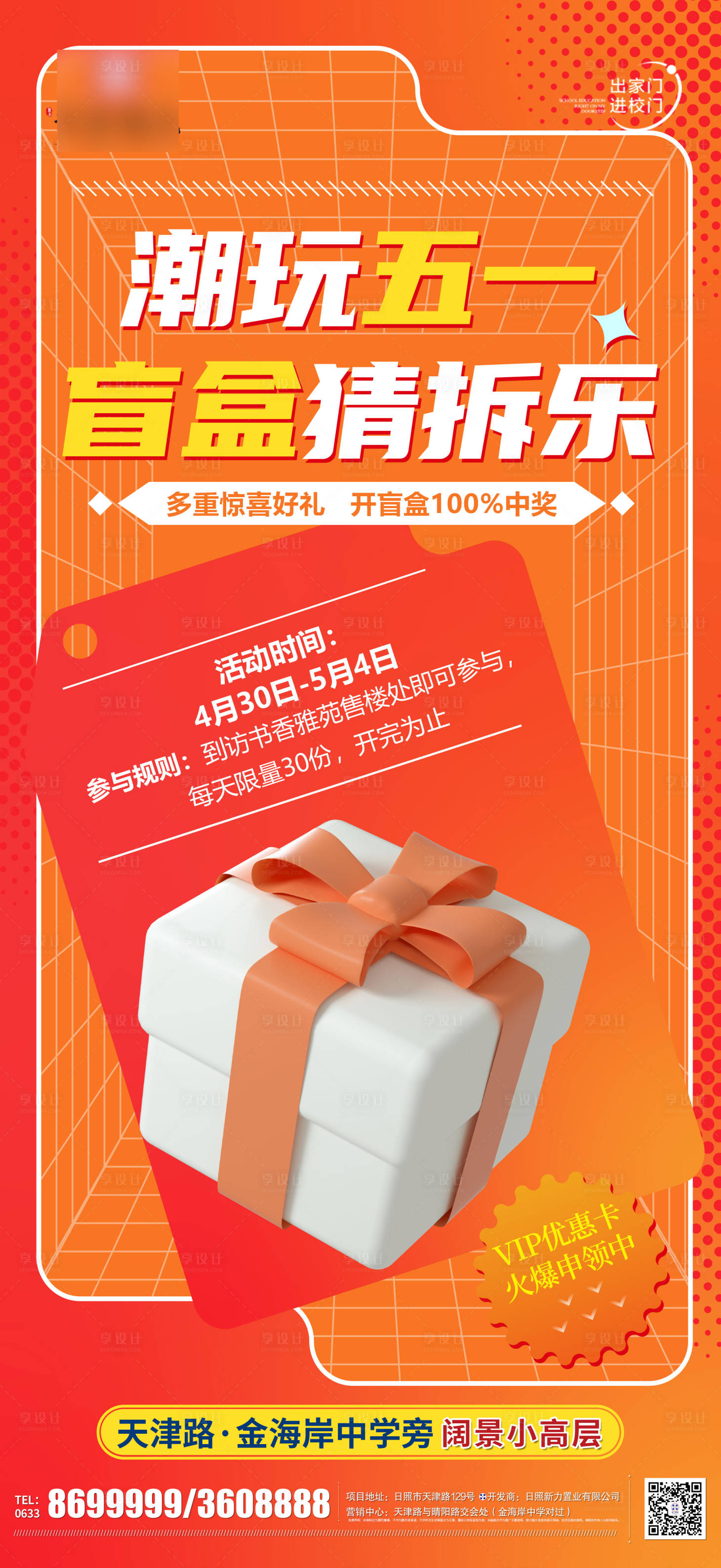 源文件下载【潮玩五一盲盒活动海报】编号：12650009776743818
