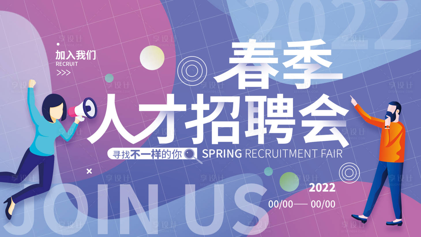 源文件下載【春節招聘會】編號：40400010077875291