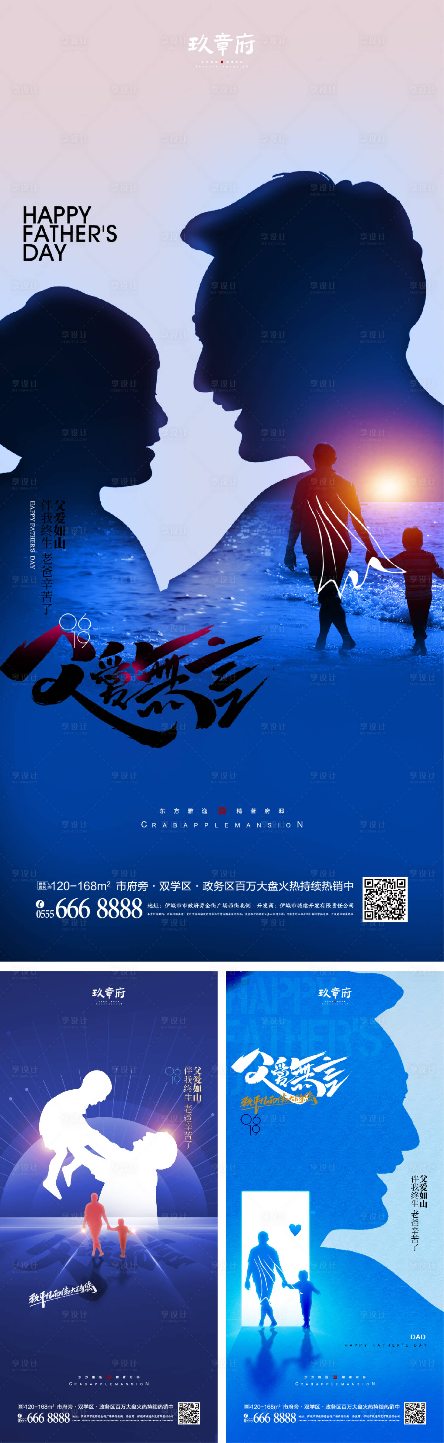 源文件下载【父亲节海报】编号：29020009850207028