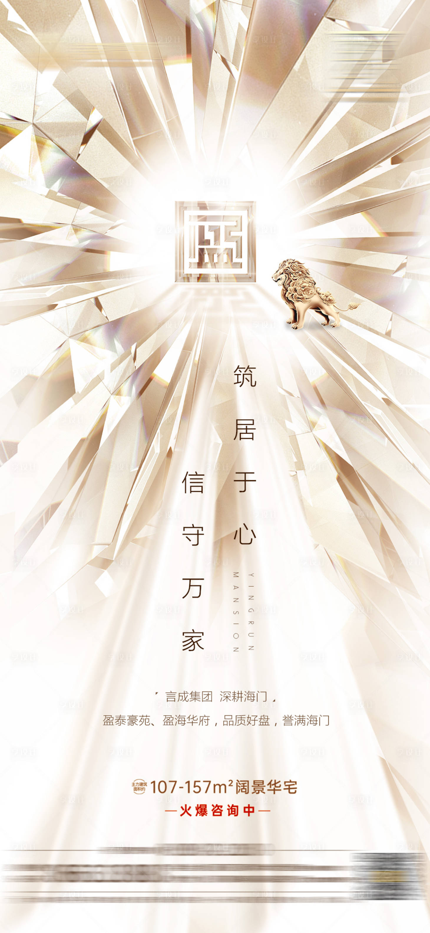 源文件下载【地产315品质海报】编号：55700009907144216