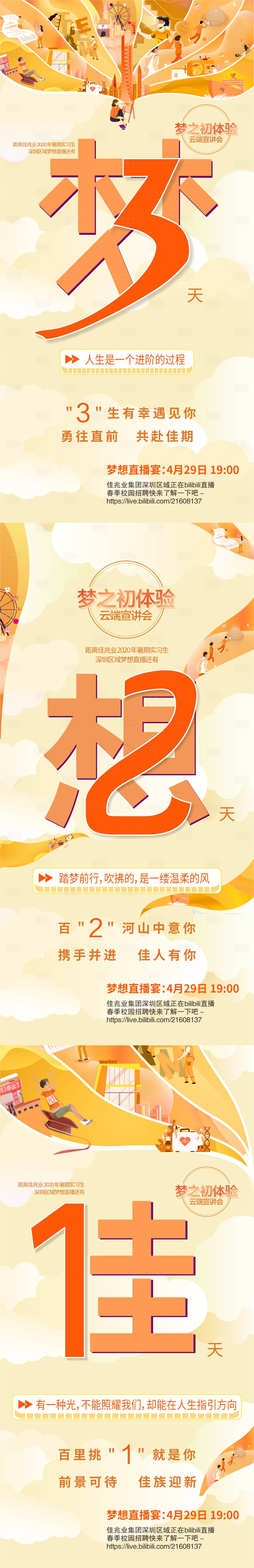 源文件下载【直播倒计时系列海报】编号：94470009956124119
