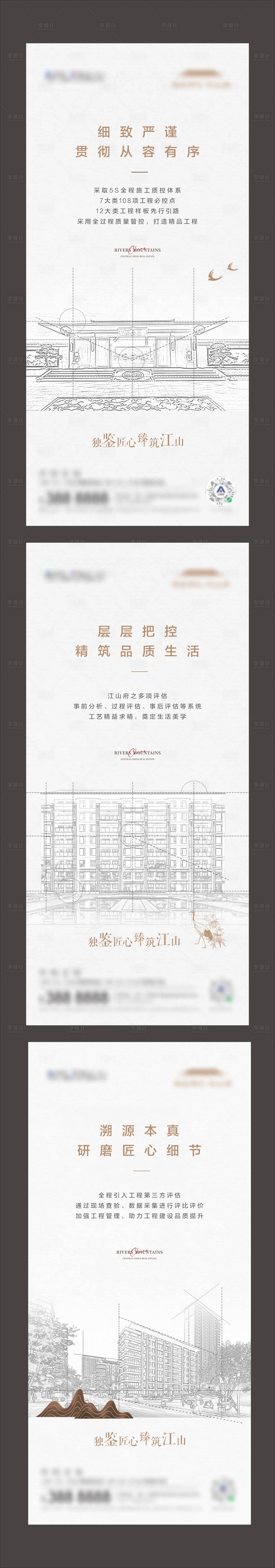 源文件下载【房地产项目精工系列刷屏海报】编号：14980010270273315
