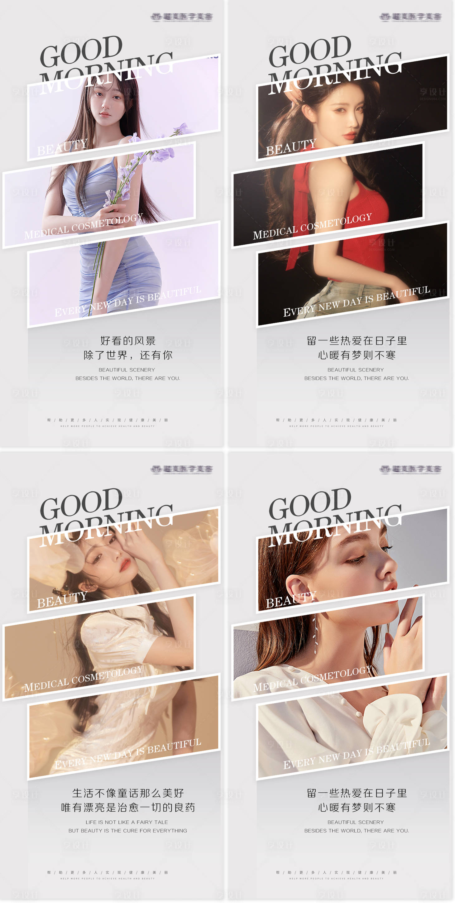 源文件下載【享設(shè)計(jì)】搜索編號(hào)：67750009777088964【早安圖醫(yī)美海報(bào)】