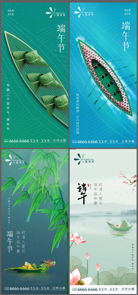 源文件下载【端午节海报】编号：11000010177801928