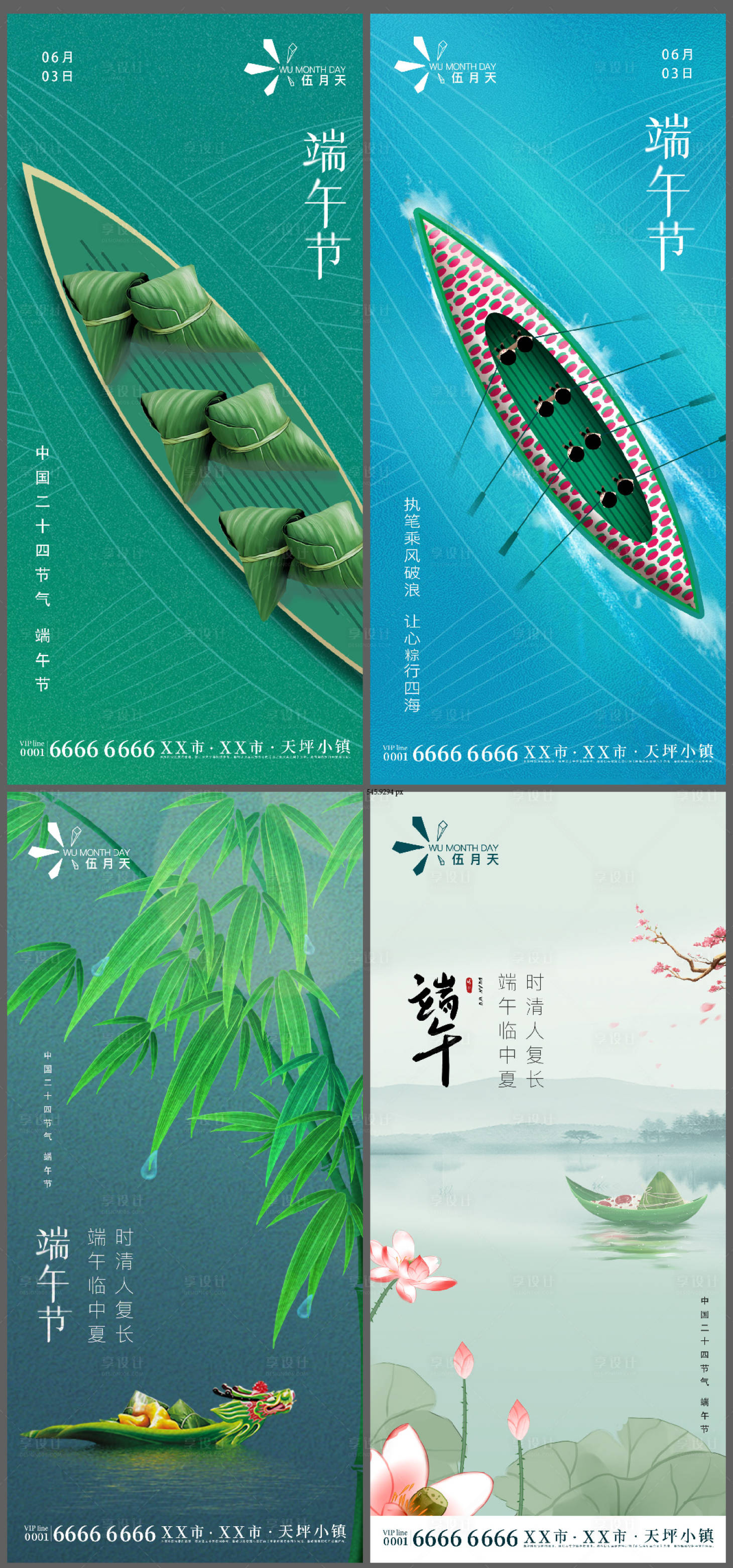 源文件下載【享設計】搜索編號：11000010177801928【端午節海報】