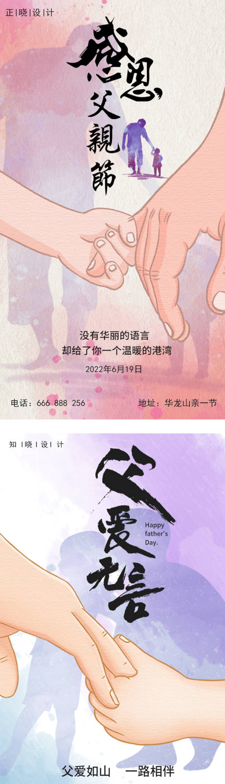 源文件下载【父亲节系列海报】编号：58330010164909614