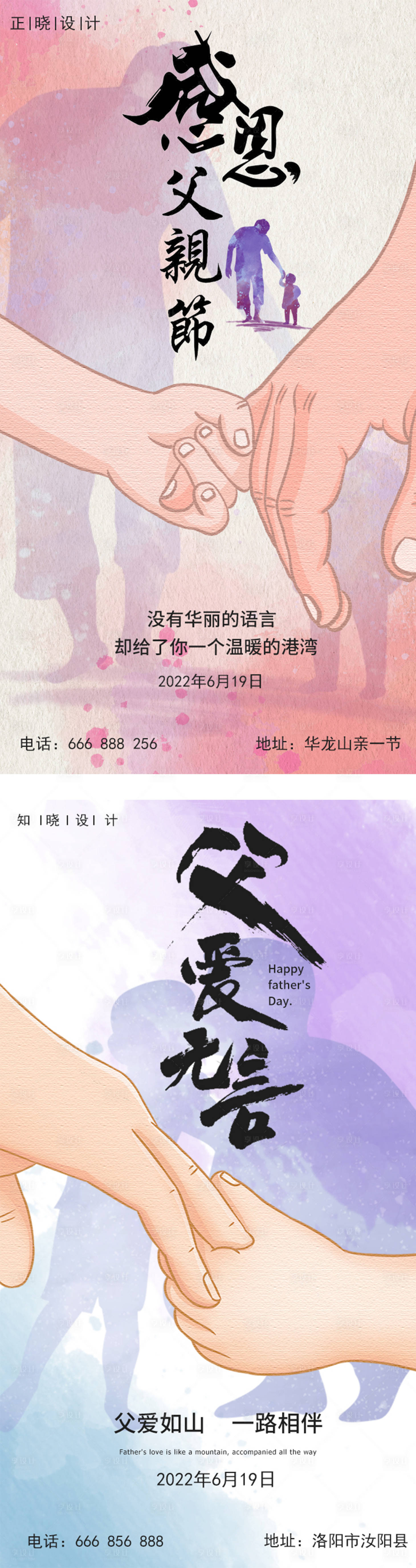 源文件下載【享設計】搜索編號：58330010164909614【父親節系列海報】