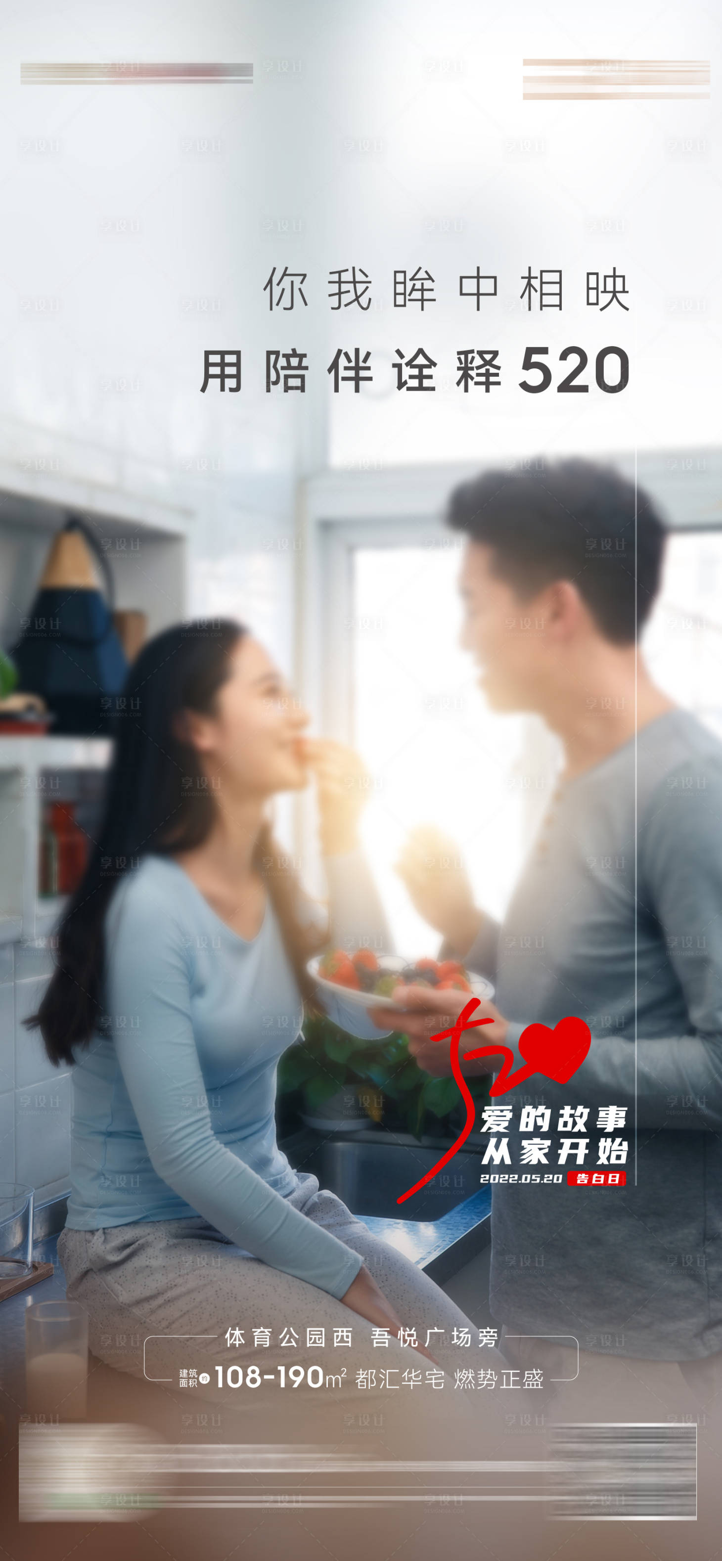 源文件下载【520情人节海报】编号：56570010176789474