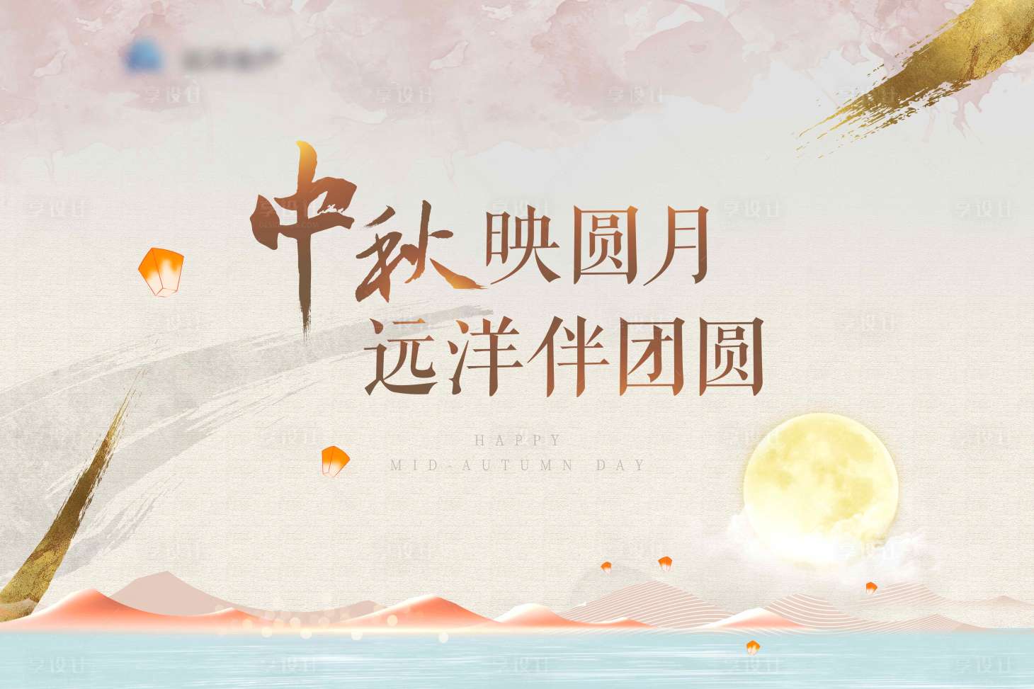 源文件下载【地产中秋节展板】编号：25100010079844967