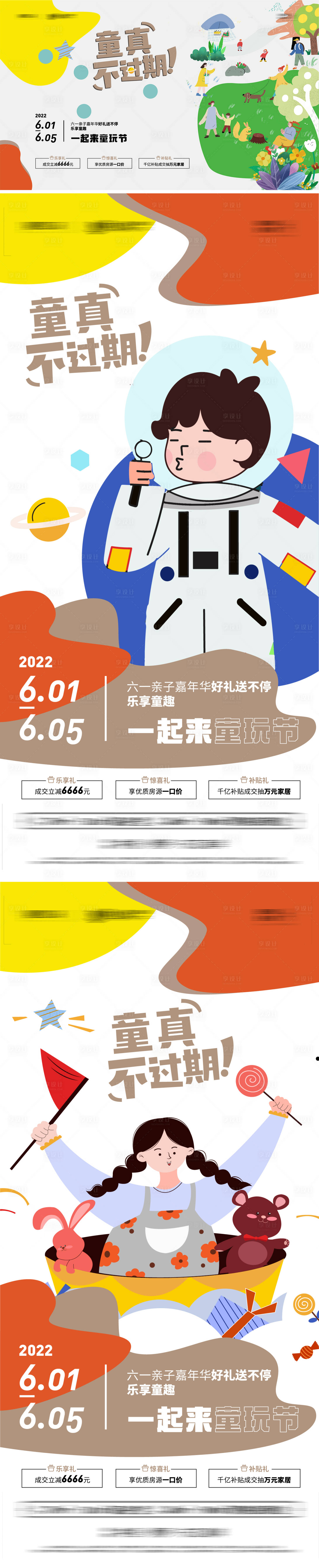 源文件下载【地产六一儿童节三重礼活动海报展板】编号：14100010174433425