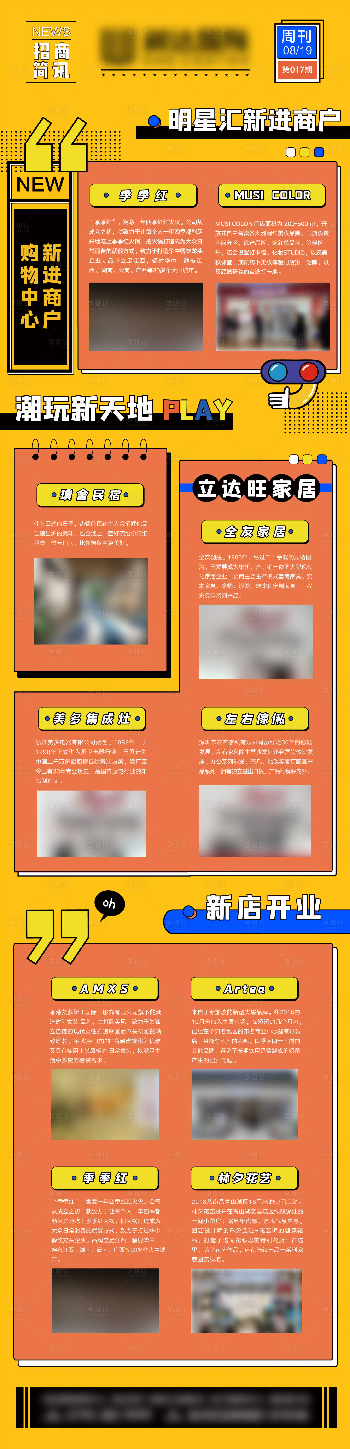 源文件下载【享设计】搜索编号：18350009863852292【招商长图】