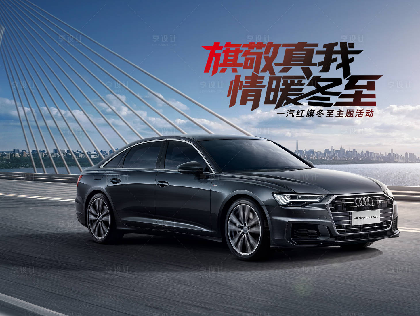 源文件下载【旗敬真我情暖冬至商务汽车路跑主视觉k】编号：18630009890073833