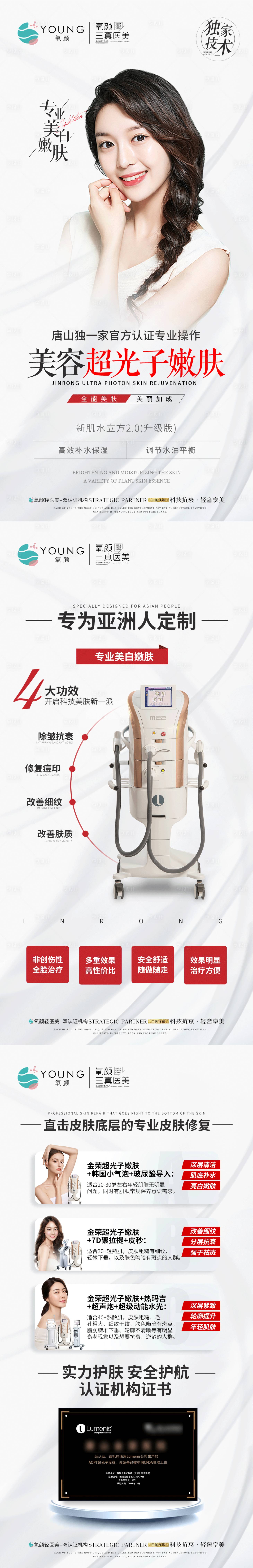 源文件下载【享设计】搜索编号：67020010211889502【光子嫩肤海报】