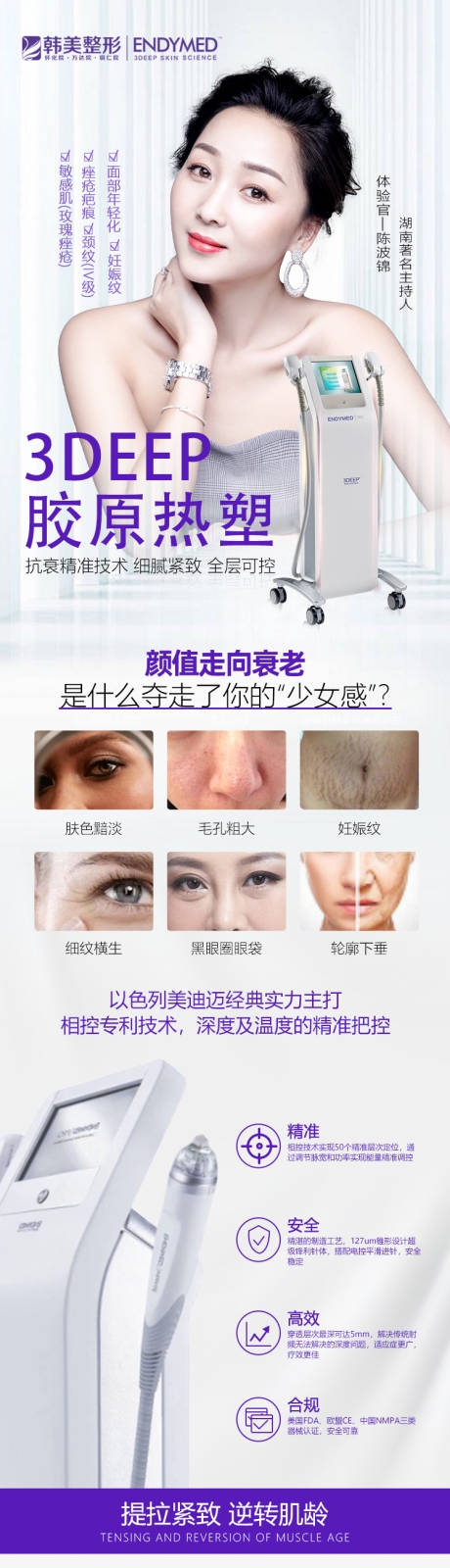 源文件下载【医美整形医美仪器3DEEP射频针详情】编号：37060010271425837