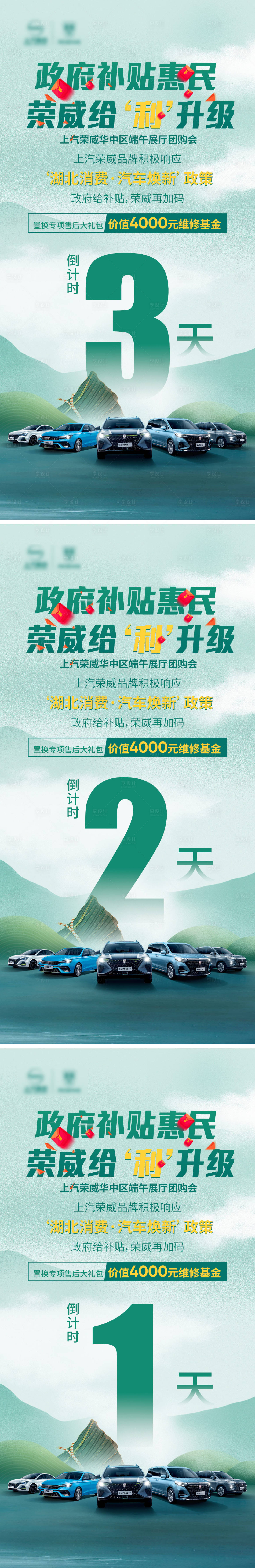 源文件下载【端午节汽车团购会倒计时海报】编号：20890010297668186