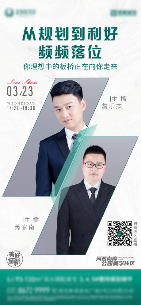 源文件下载【人物直播刷屏】编号：49560010025868201