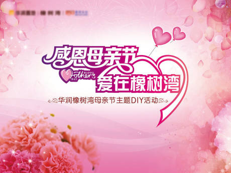 源文件下載【母親節(jié)背景板】編號：23270010306861693