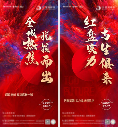 源文件下载【地产全城热销红盘系列海报】编号：12300010041701488