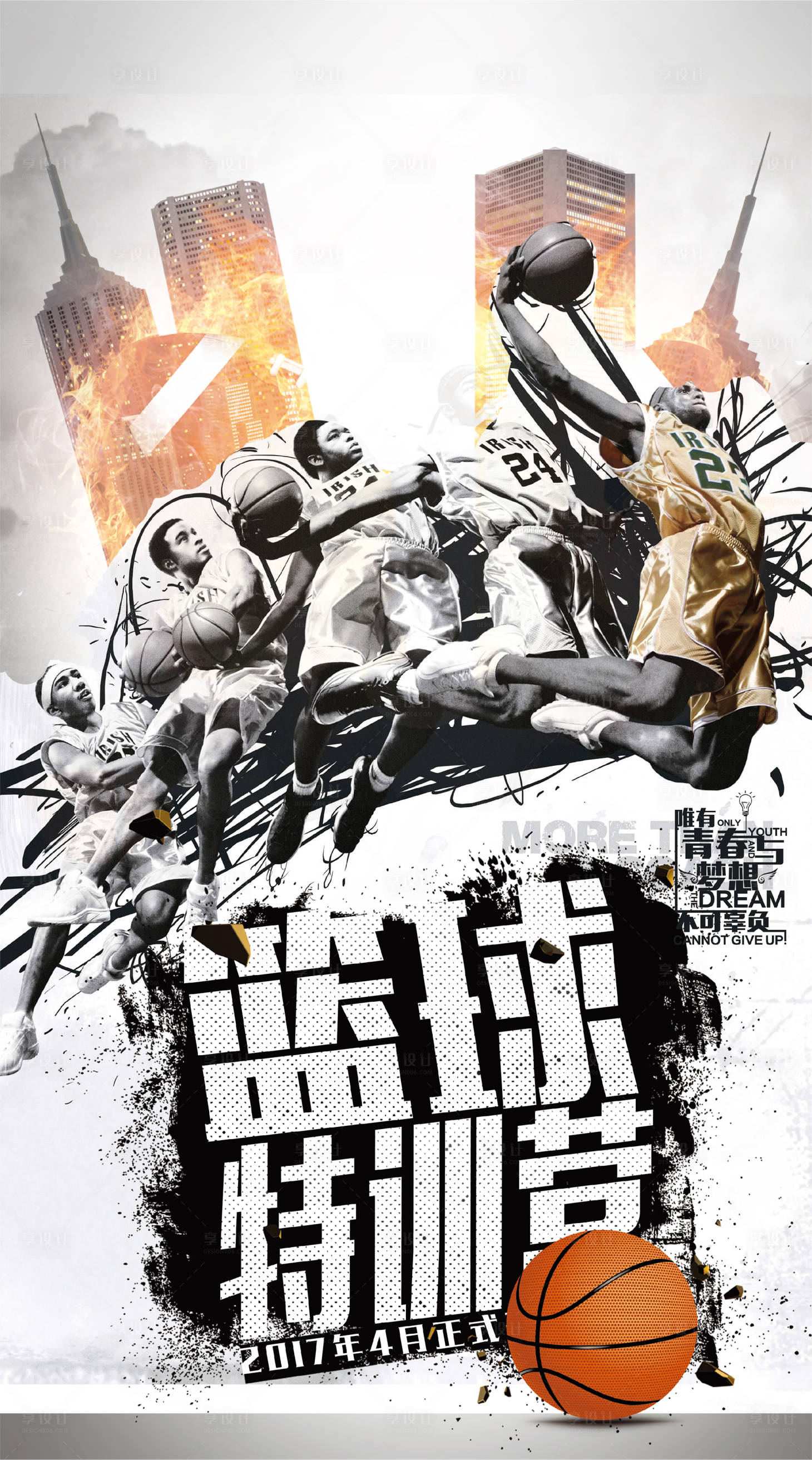 源文件下載【享設(shè)計(jì)】搜索編號(hào)：56560009930882199【籃球活動(dòng)海報(bào)】